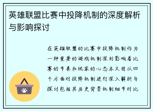 英雄联盟比赛中投降机制的深度解析与影响探讨