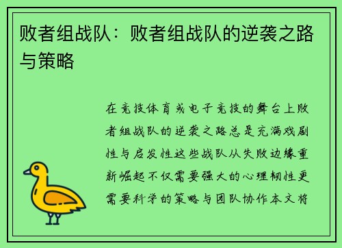 败者组战队：败者组战队的逆袭之路与策略