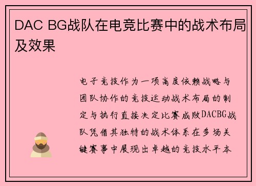 DAC BG战队在电竞比赛中的战术布局及效果