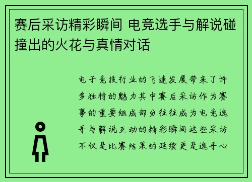 赛后采访精彩瞬间 电竞选手与解说碰撞出的火花与真情对话