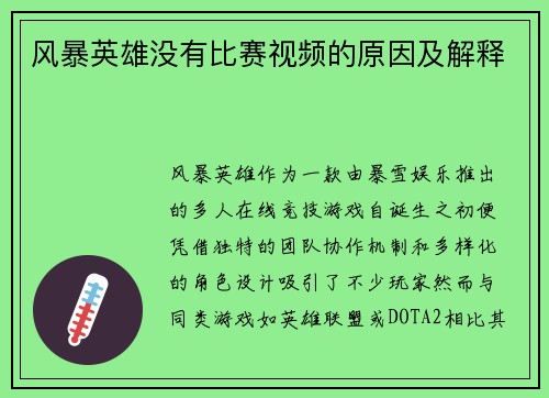 风暴英雄没有比赛视频的原因及解释